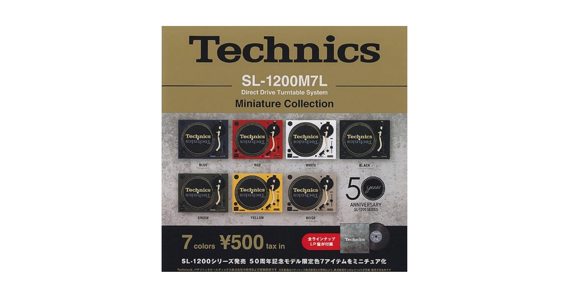 テクニクス Technics　ミニチュアコレクションSL-1200M7L　全7種 Amazon | Technics ミニチュアコレクション SL-1200M7L × 全7種